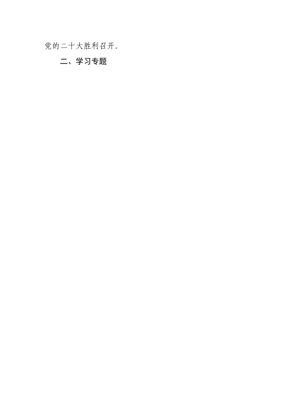 2022年银行党委理论学习中心组学习计划.doc_第2页