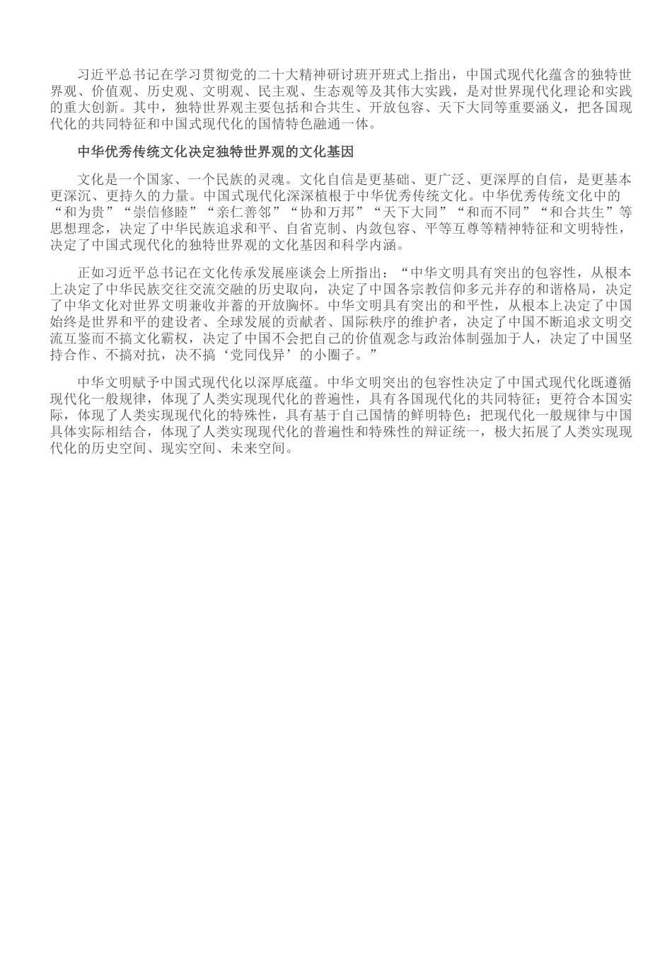 中国式现代化蕴含的世界观.doc_第1页