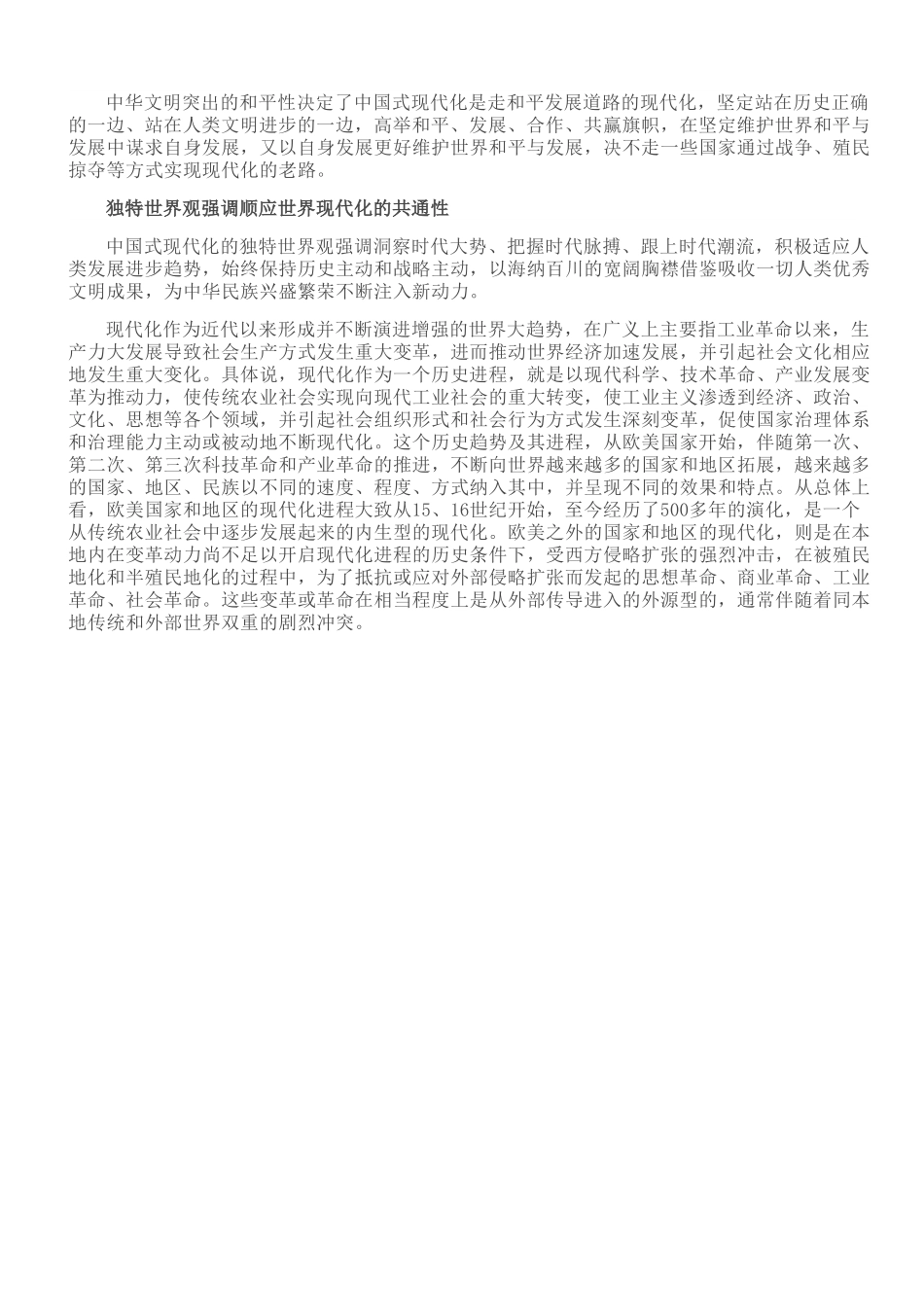 中国式现代化蕴含的世界观.doc_第2页