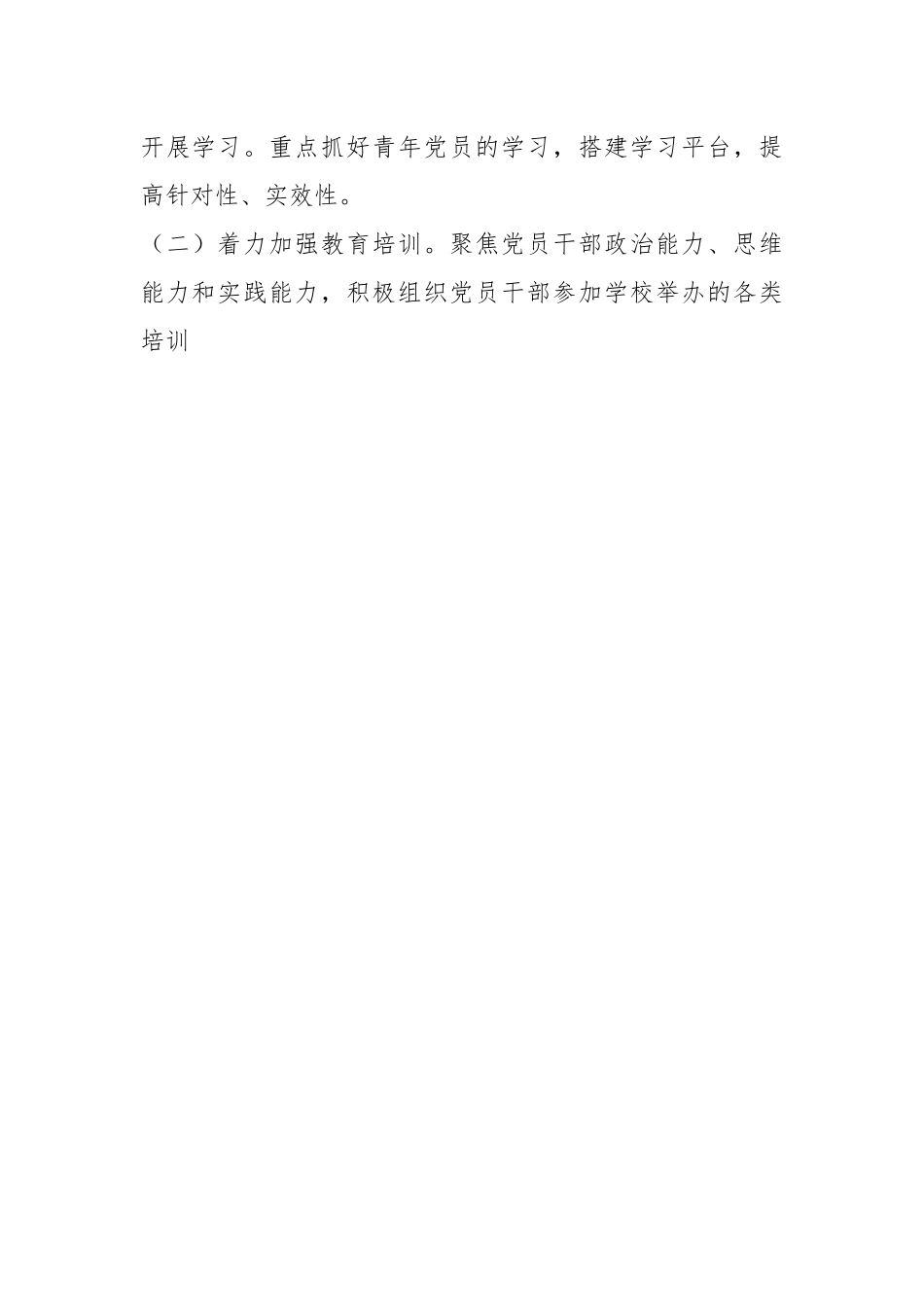 XX校医院暑期主题教育工作方案.docx_第2页