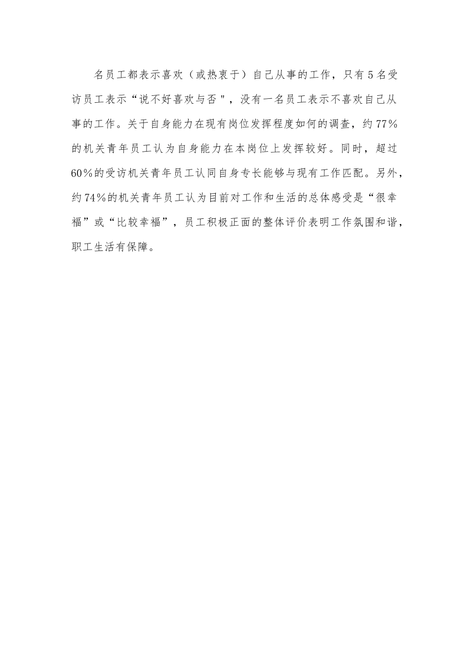研究所机关青工思想动态及职业发展调研报告.docx_第2页