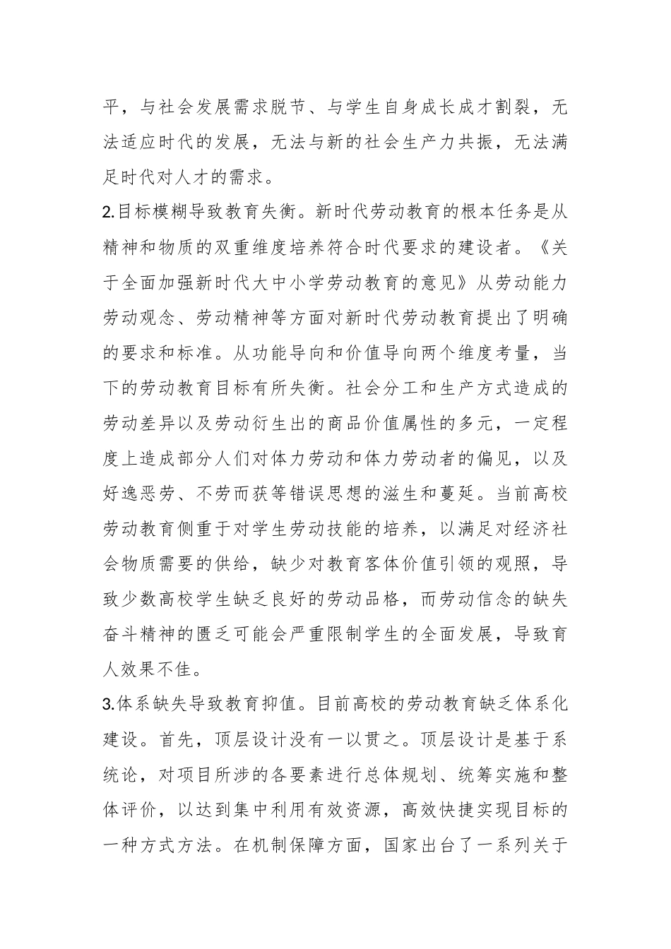 在新时代高校劳动教育调研报告.docx_第3页