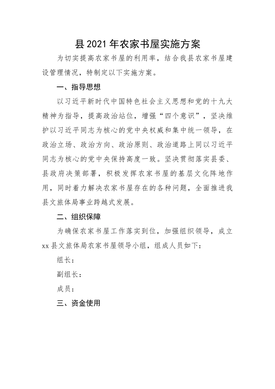 县202X年农家书屋实施方案.docx_第1页