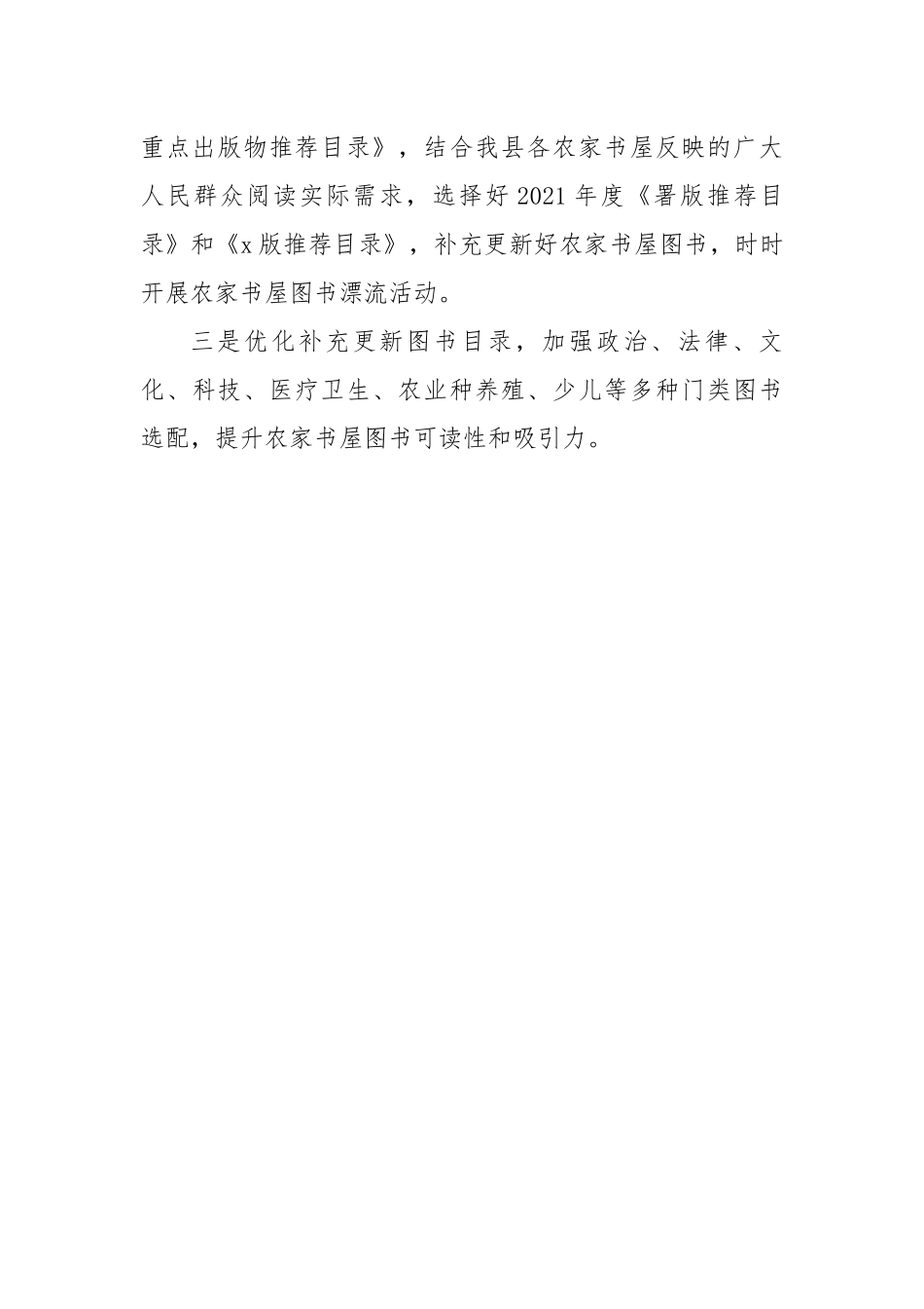 县202X年农家书屋实施方案.docx_第3页