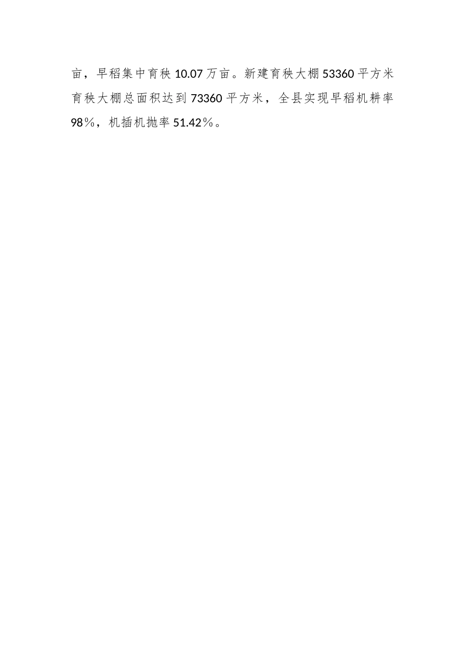 2023年XX自治县粮食生产调研报告.docx_第2页