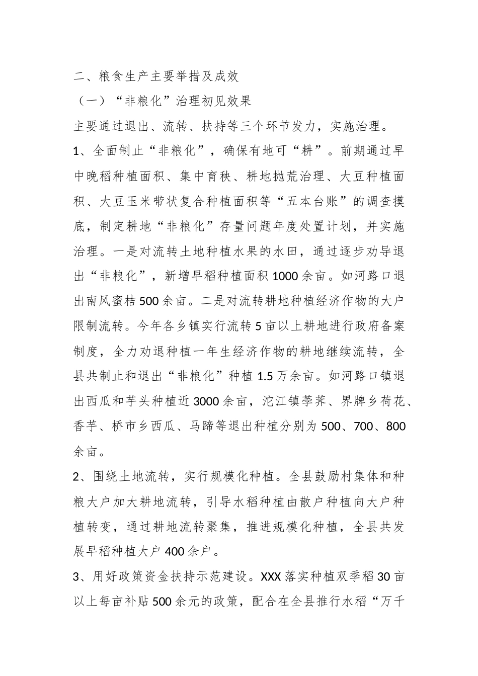 2023年XX自治县粮食生产调研报告.docx_第3页