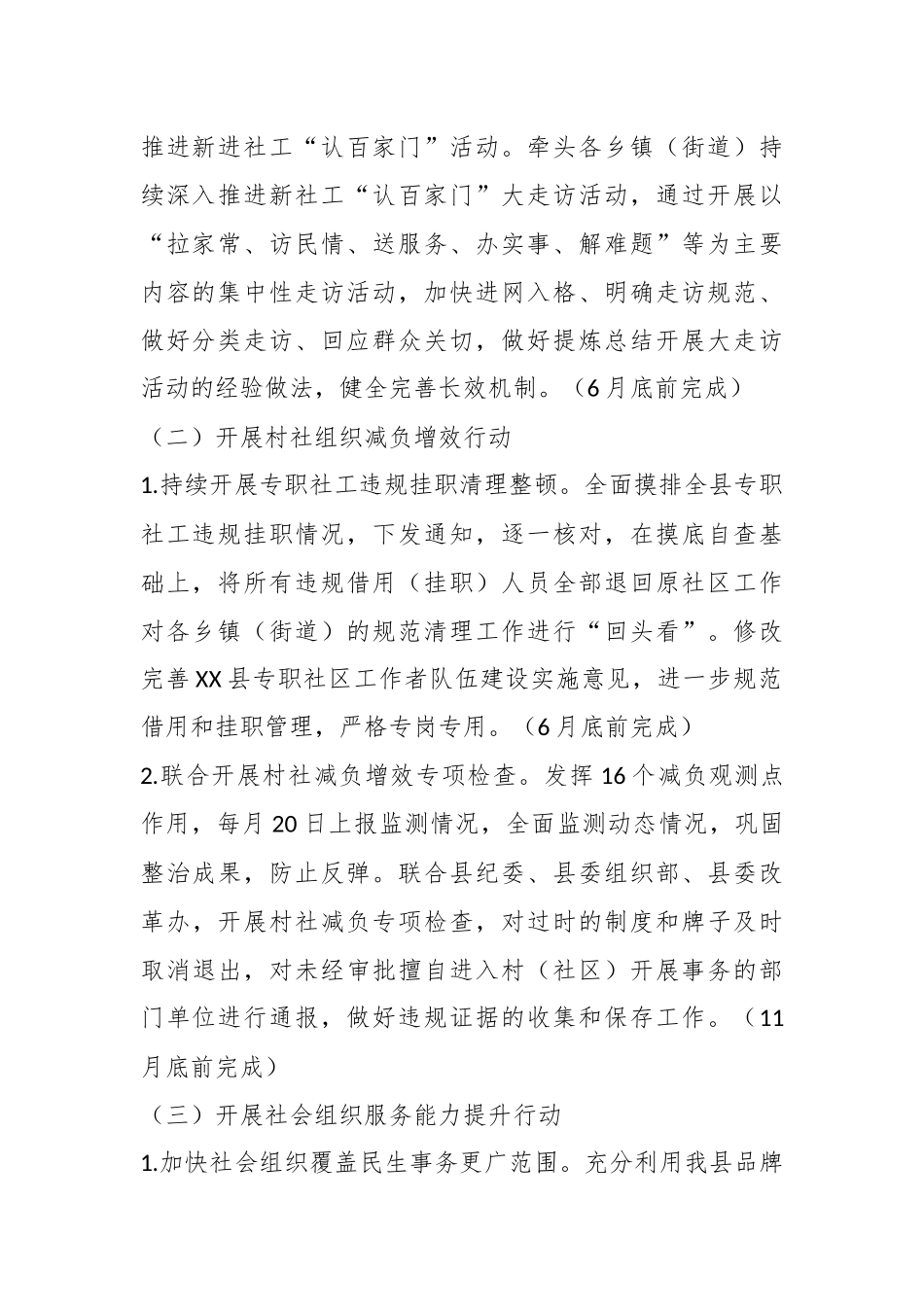 某局关于推进《2023年XX县现代社区建设“四张清单”》工作方案.docx_第3页
