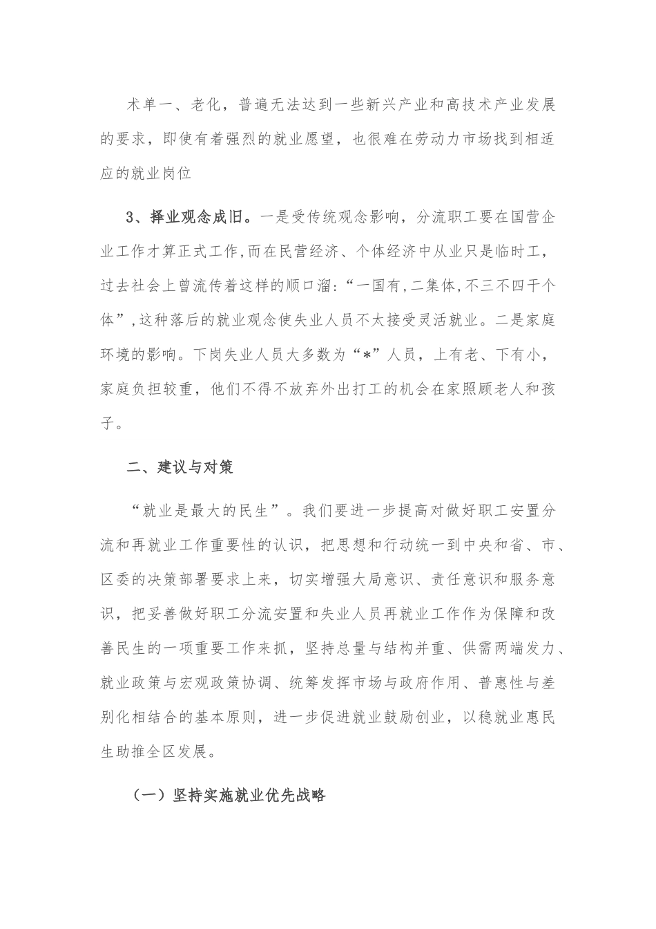 人社部门全面提升失业人员就业与创业能力的调研报告.docx_第3页