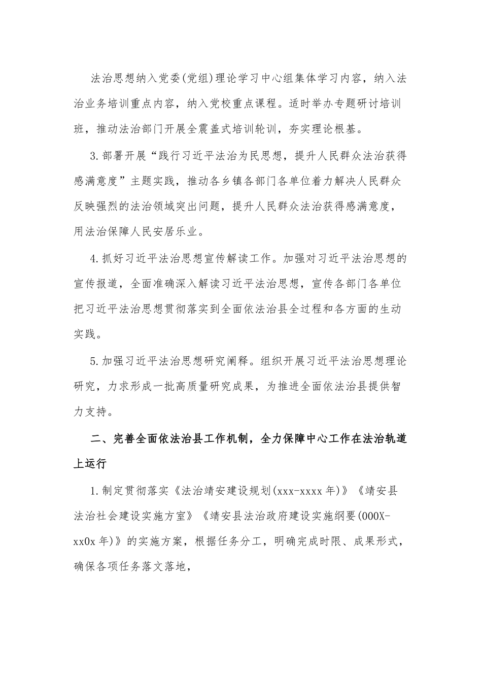 县委全面依法治县委员会2022年工作要点.docx_第3页