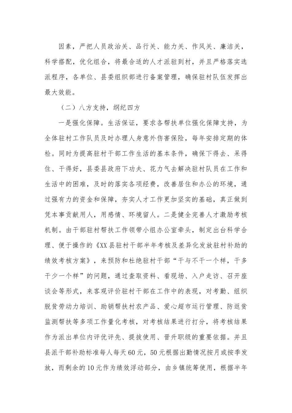 XX县乡村振兴局关于激发乡村振兴人才活力的调研报告.docx_第3页