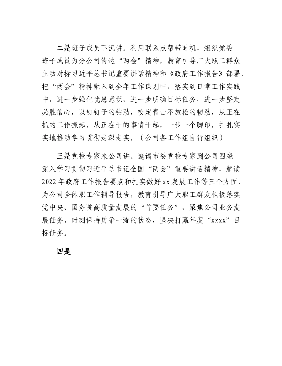 20230317：学习宣传贯彻2023年全国两会精神实施方案.docx_第3页