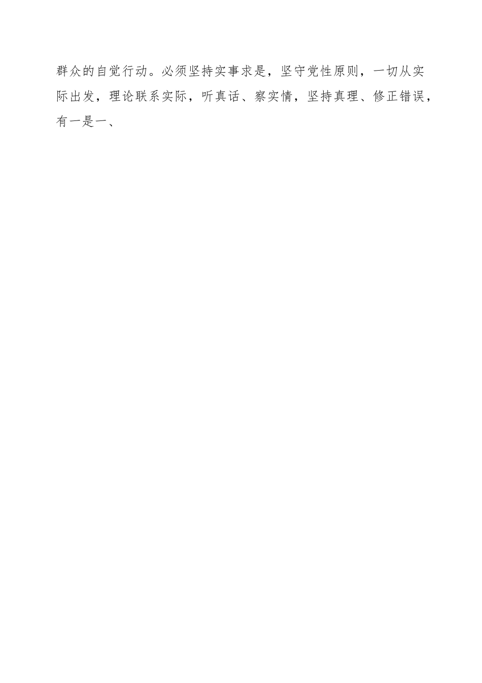 关于在全党大兴调查研究的工作方案（2023年）.docx_第3页
