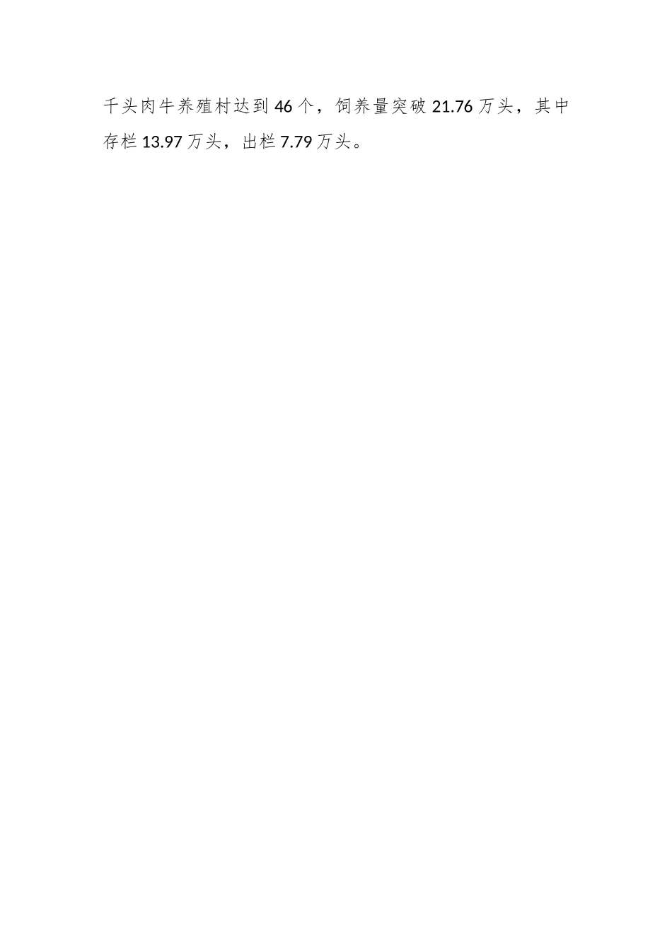 某县关于肉牛产业发展情况调研报告.docx_第2页