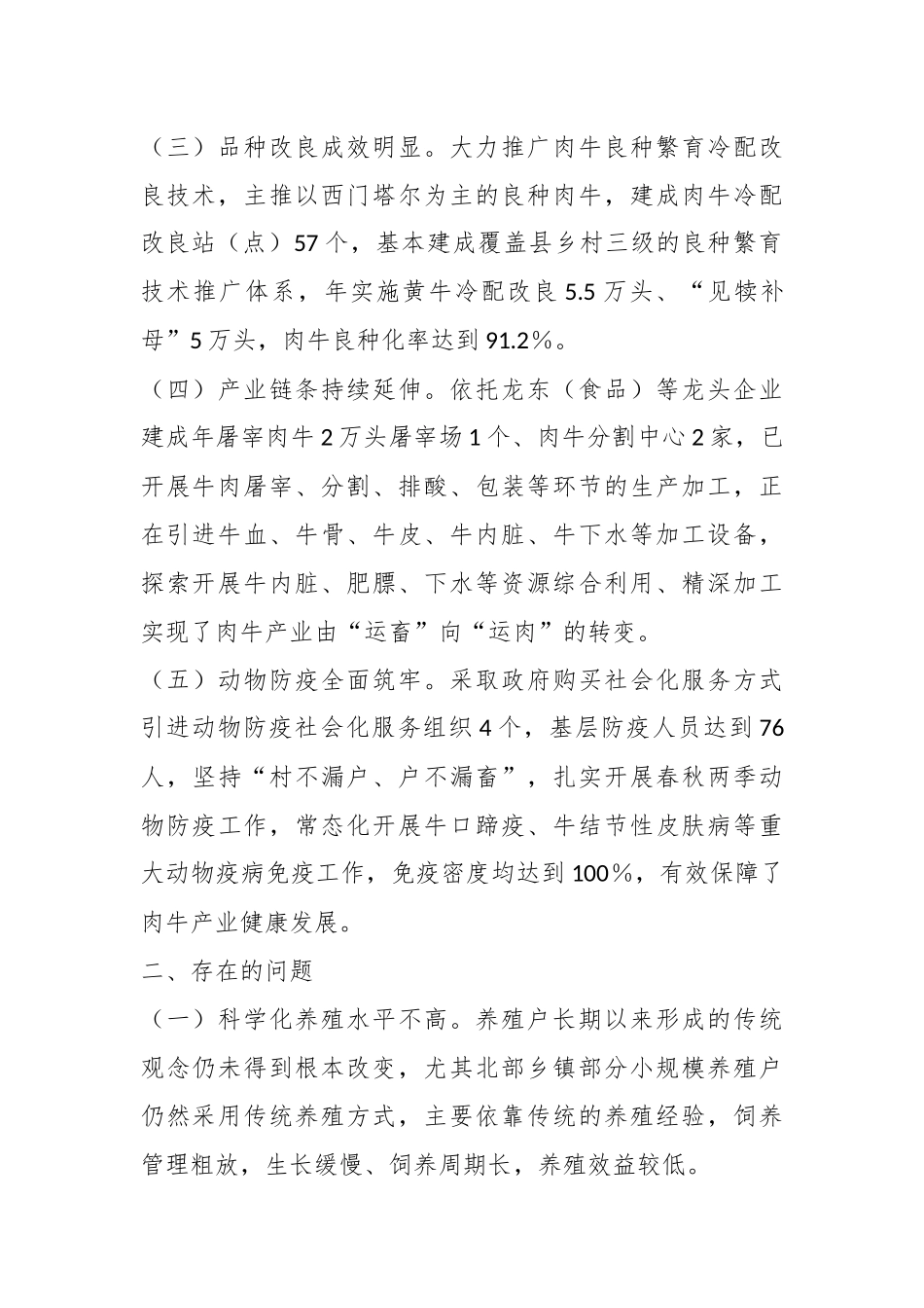 某县关于肉牛产业发展情况调研报告.docx_第3页