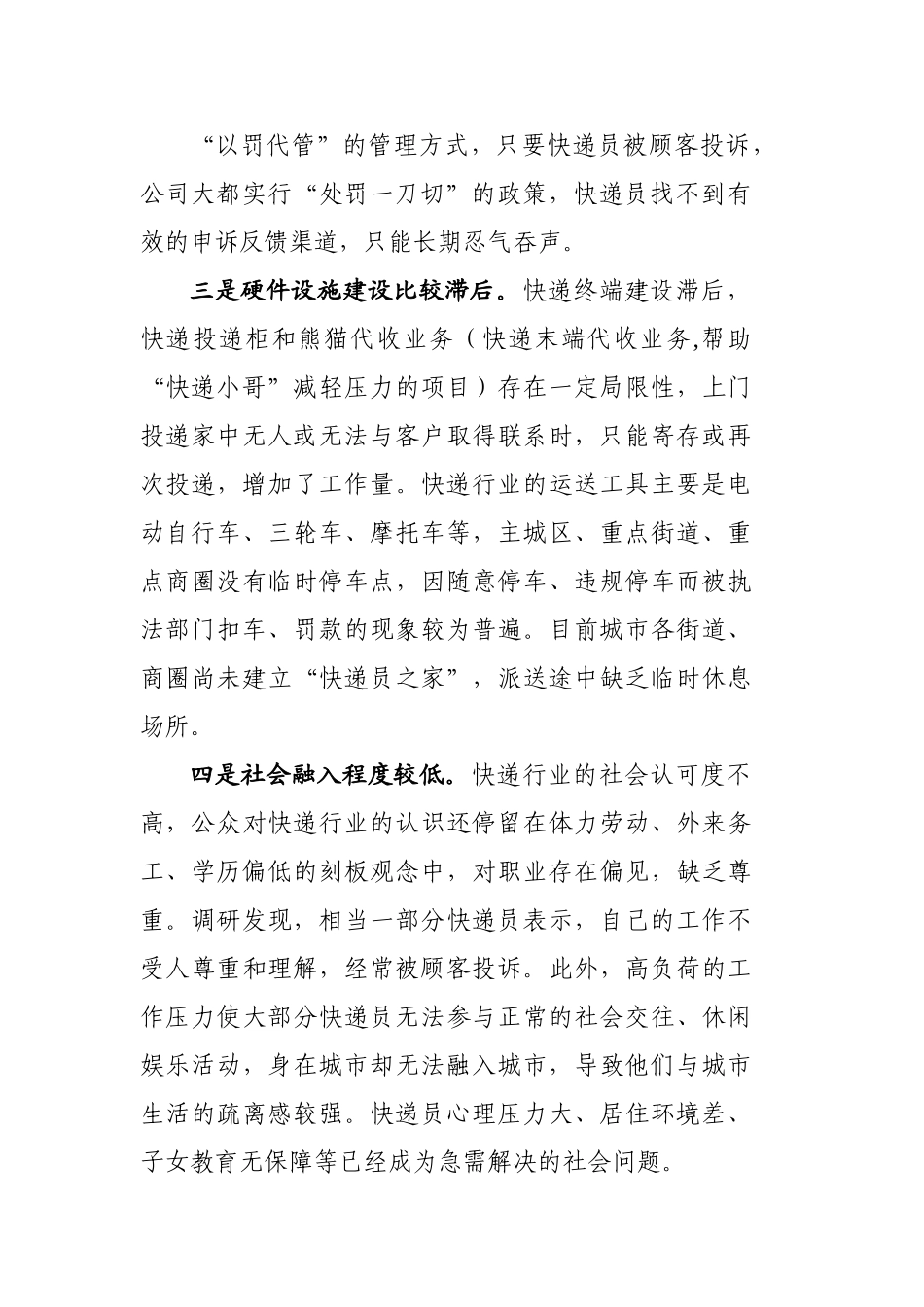 快递人员从业存在问题及对策建议.doc_第3页