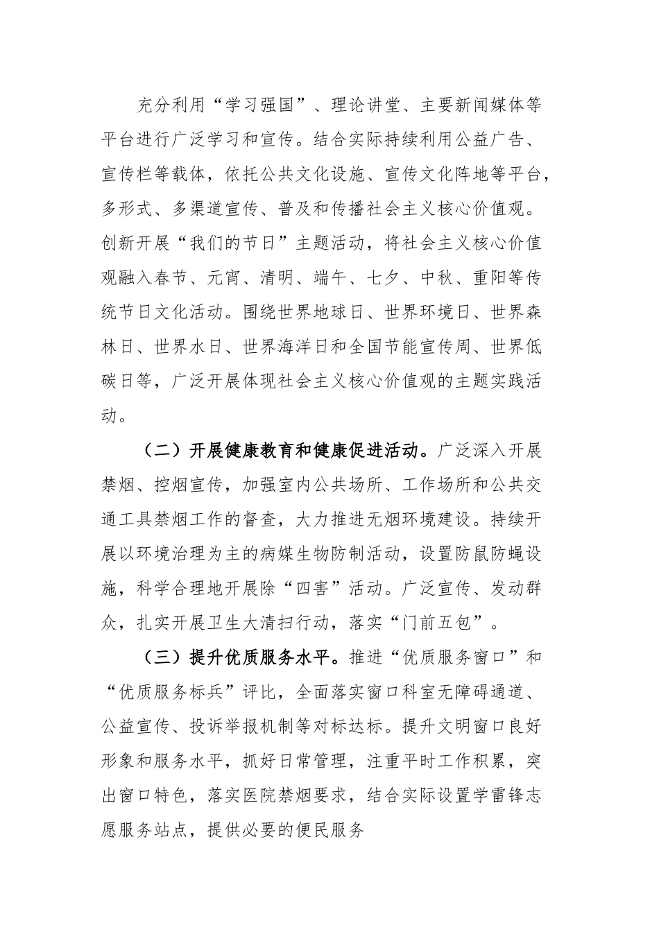XX医院2023年度精神文明建设工作计划.docx_第2页