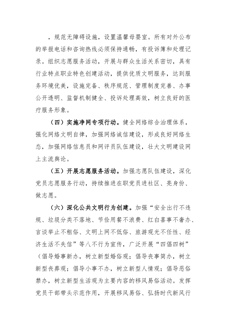 XX医院2023年度精神文明建设工作计划.docx_第3页