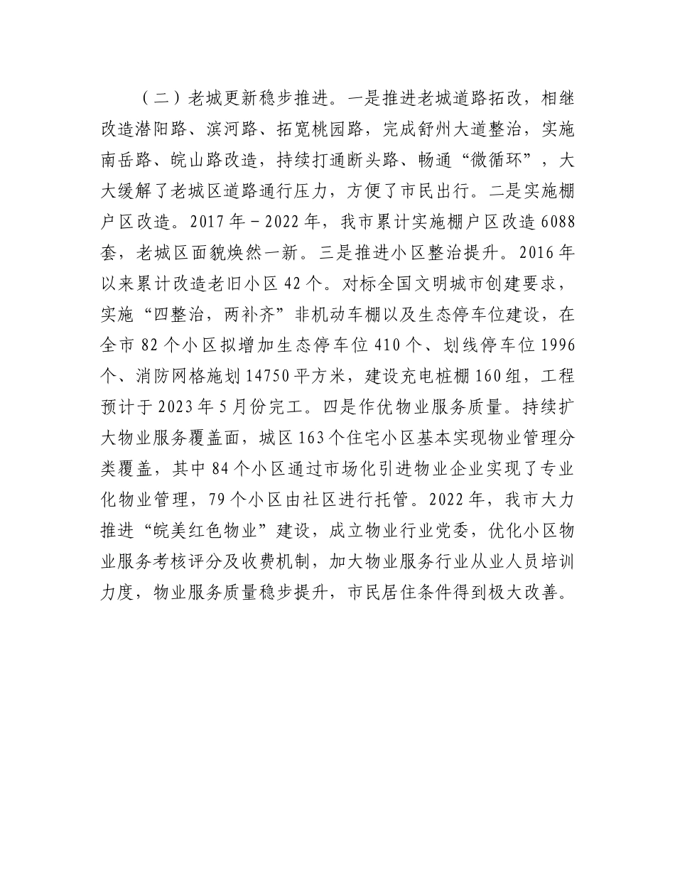 城市建设调研报告：某市关于城市建设工作情况的调研报告.docx_第3页