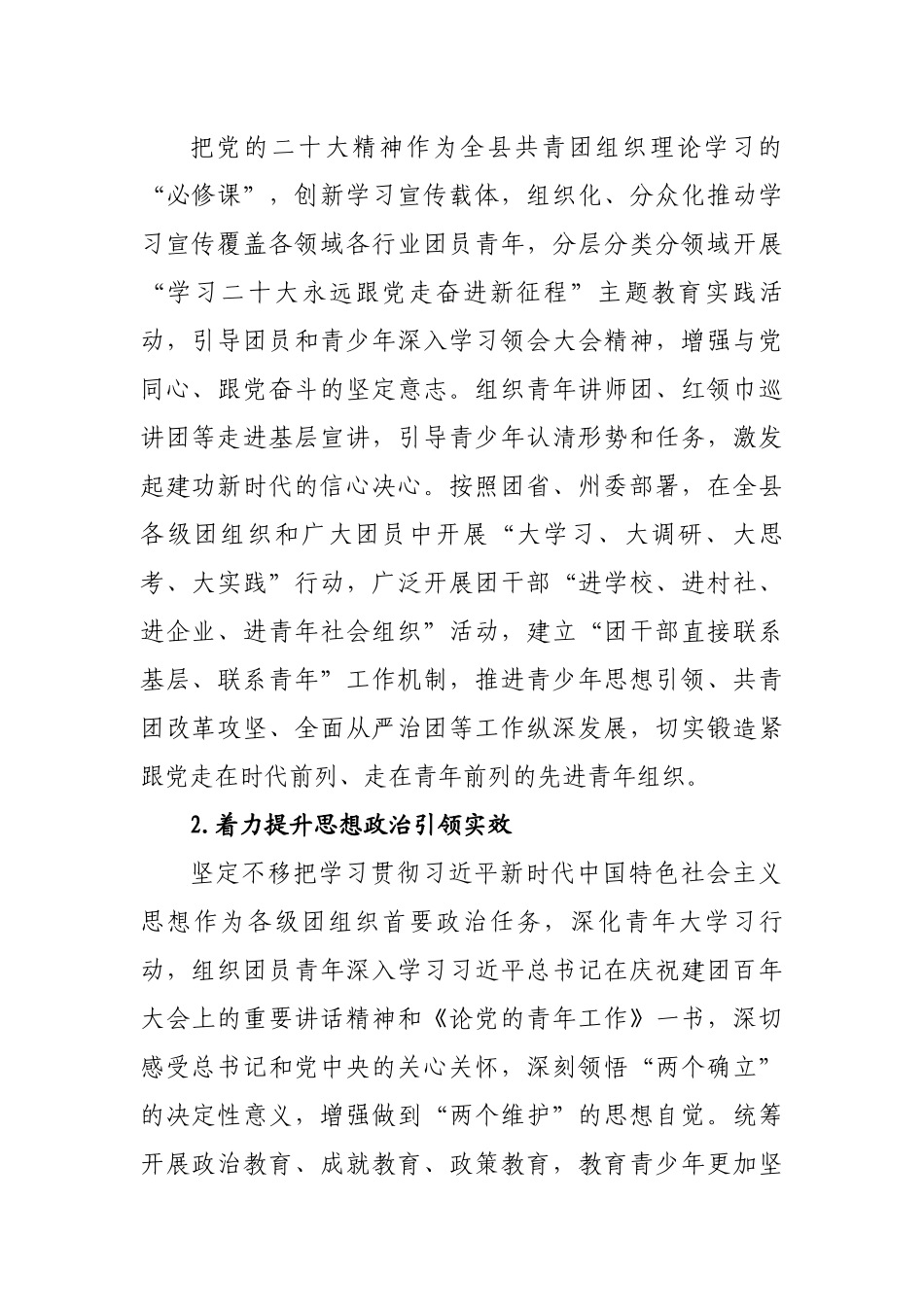 2023年共青团xx县委工作要点（团支部）.docx_第2页