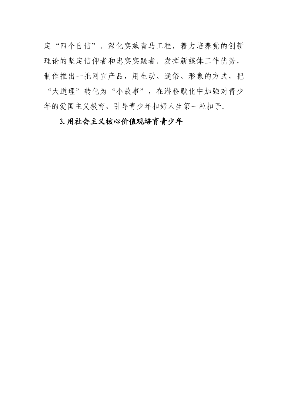 2023年共青团xx县委工作要点（团支部）.docx_第3页