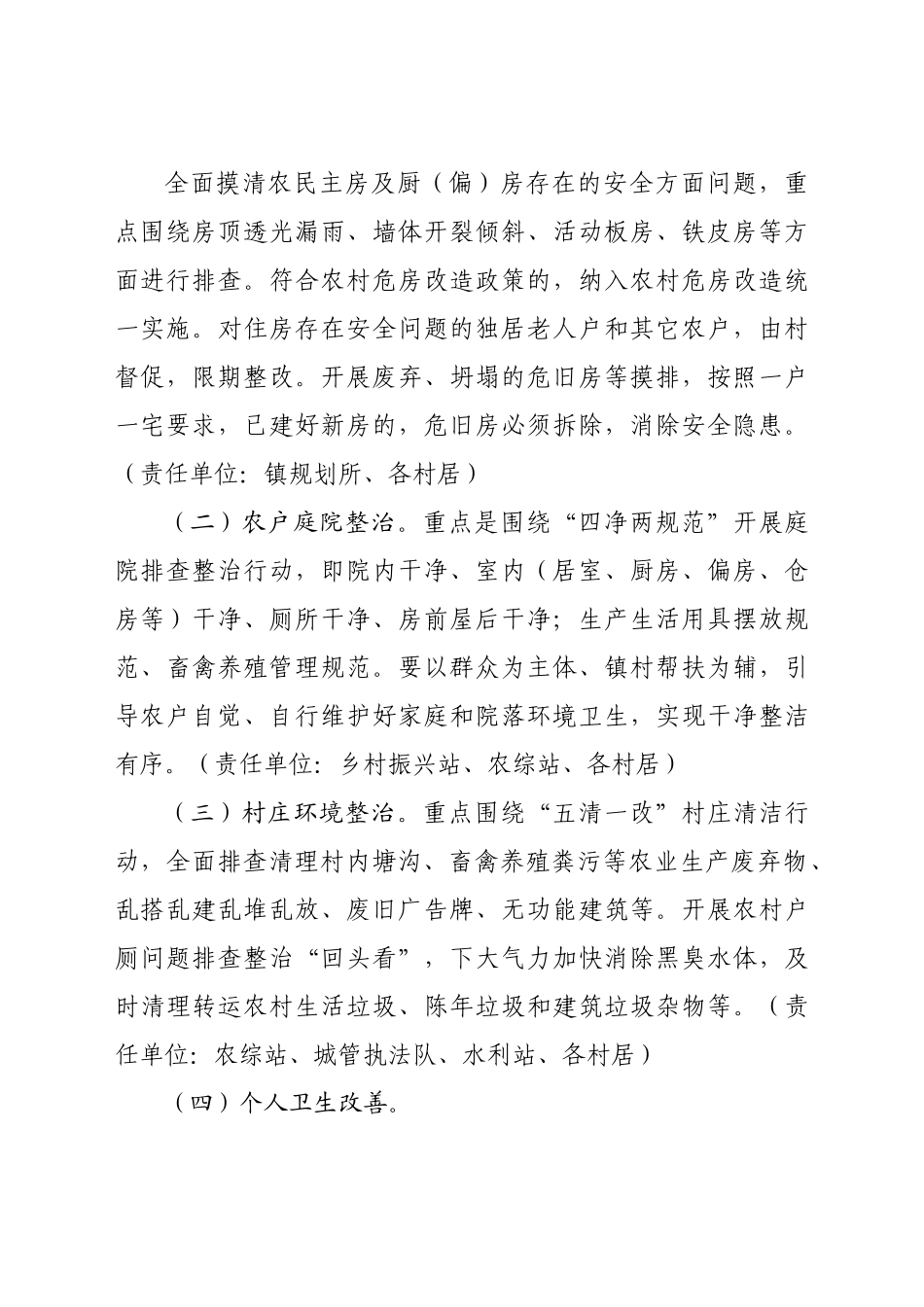 镇农村人居环境突出问题排查整治行动方案.docx_第3页