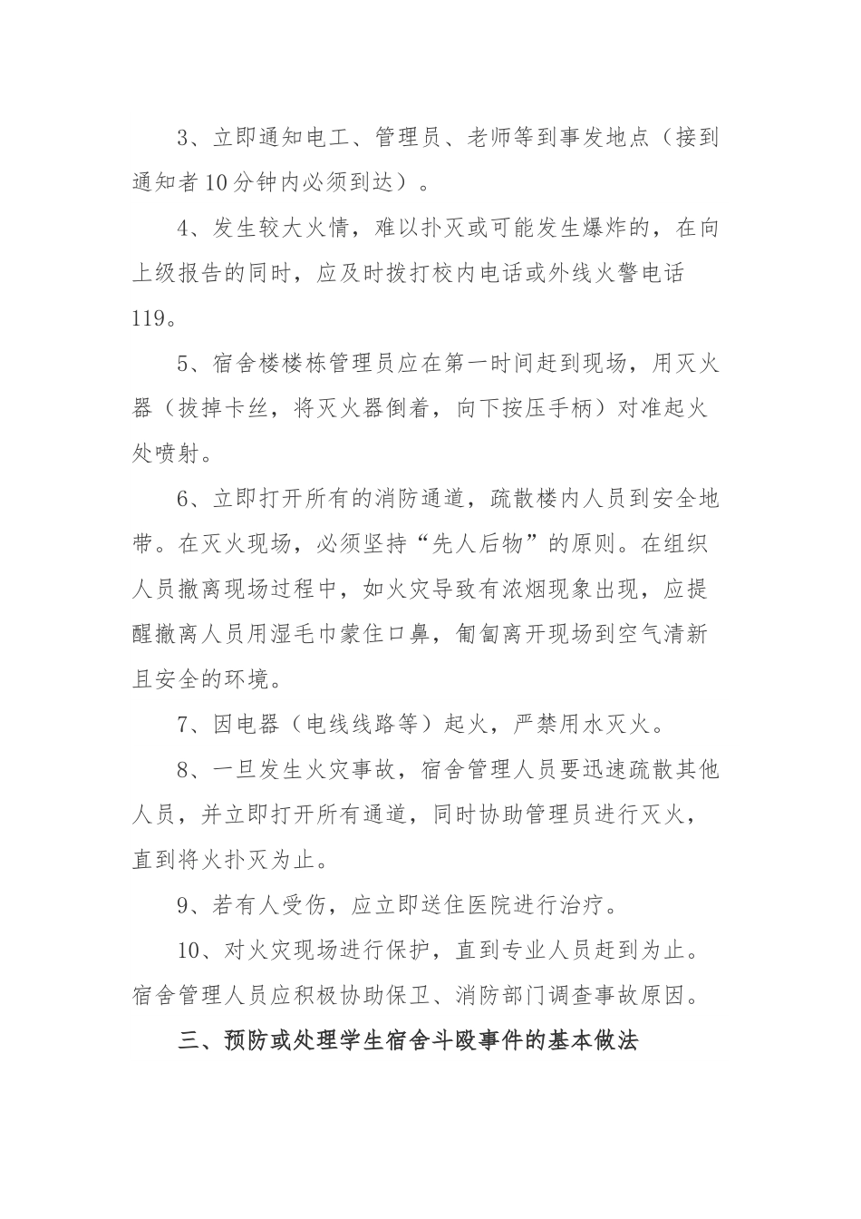 (18篇)学生突发事件应急预案.docx_第2页