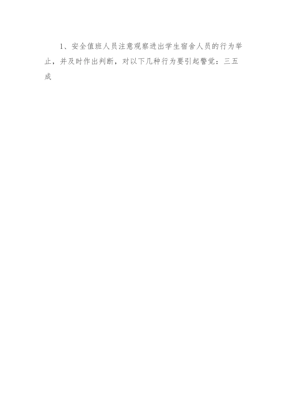 (18篇)学生突发事件应急预案.docx_第3页