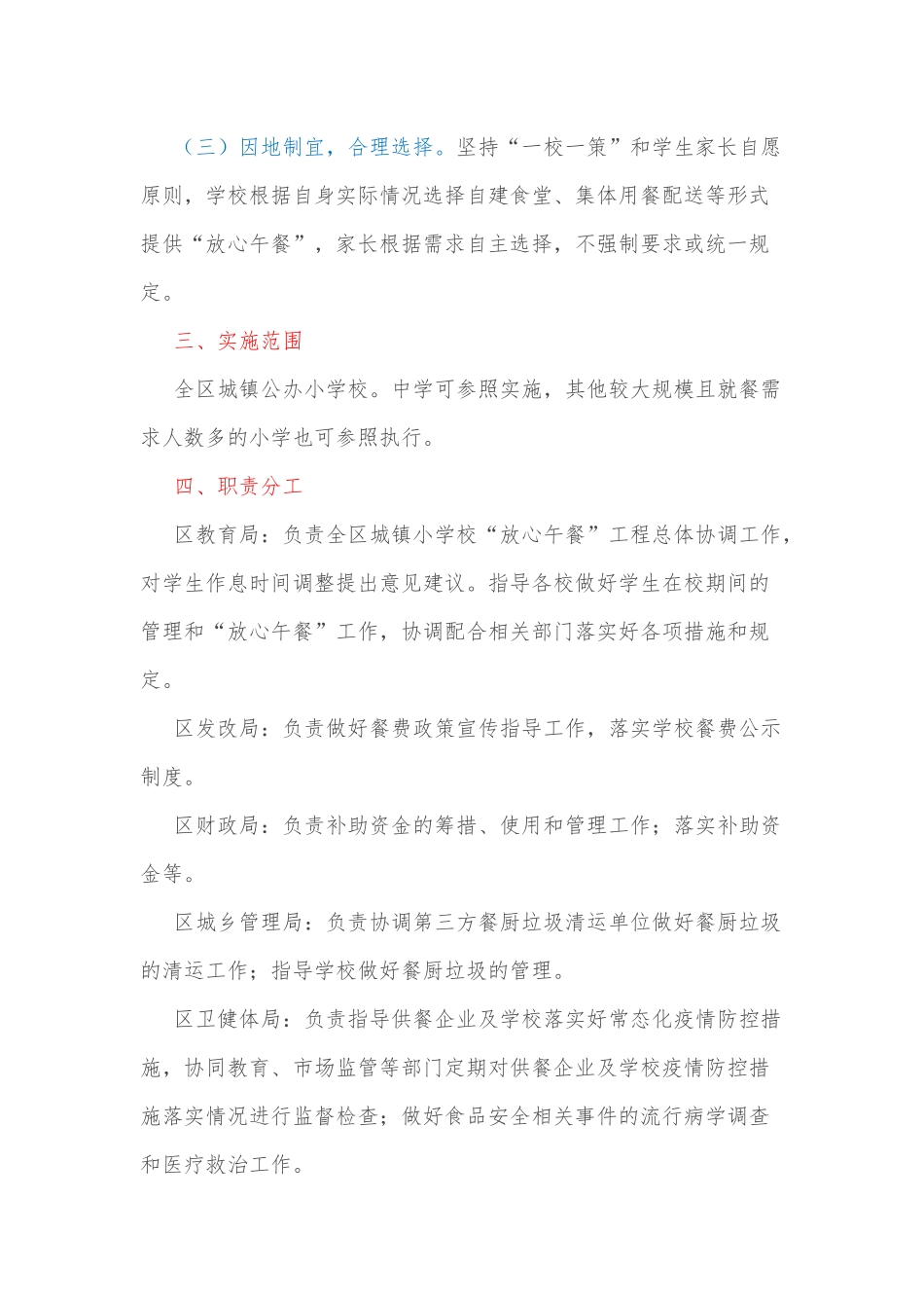 XX区城镇小学校“放心午餐”工程实施方案.docx_第2页