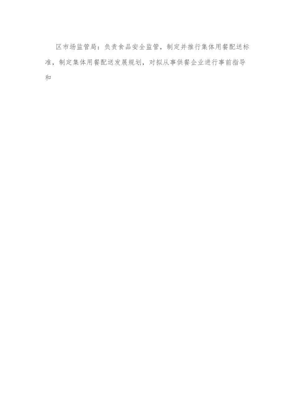 XX区城镇小学校“放心午餐”工程实施方案.docx_第3页