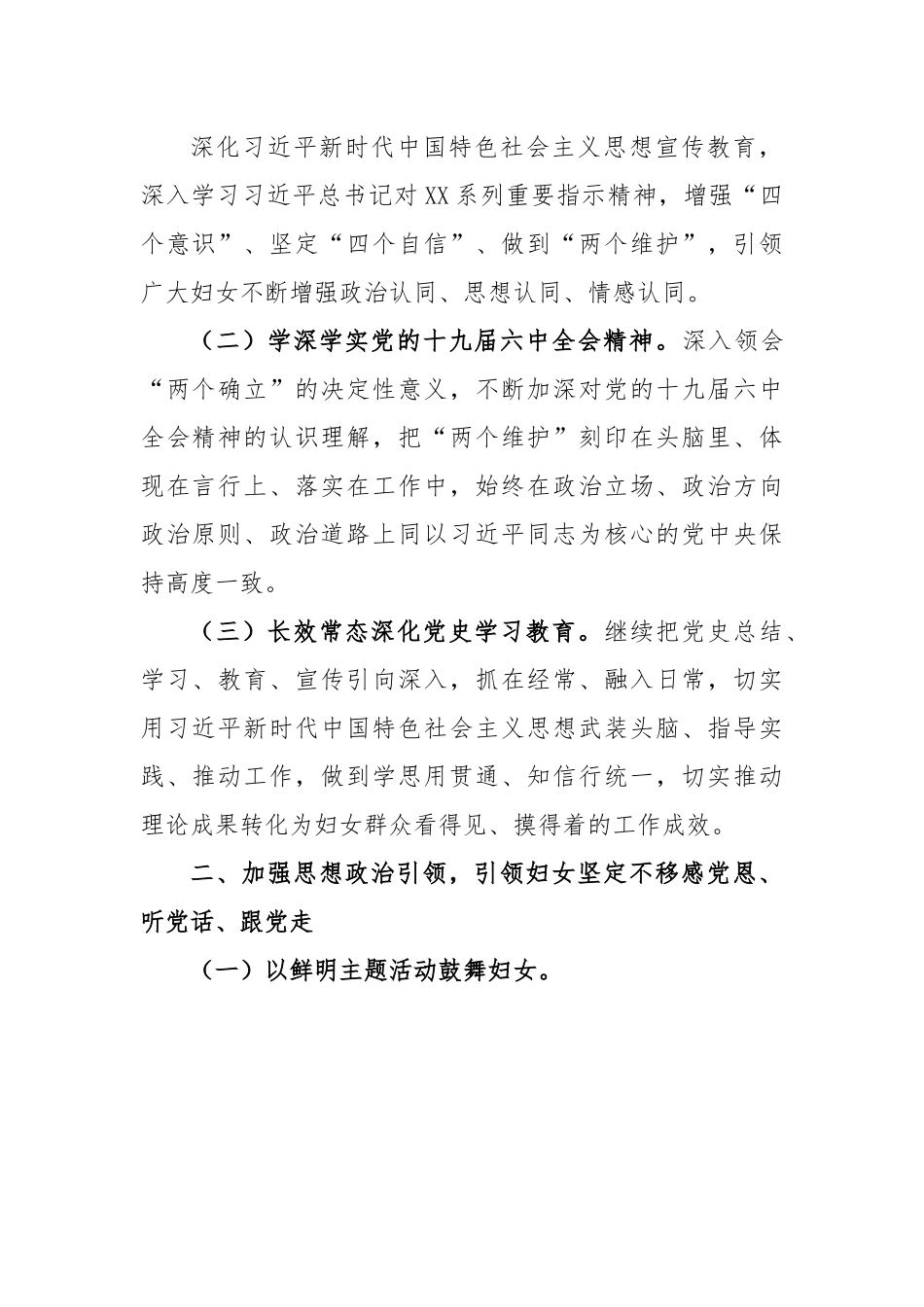 市妇联2023年工作要点.docx_第2页