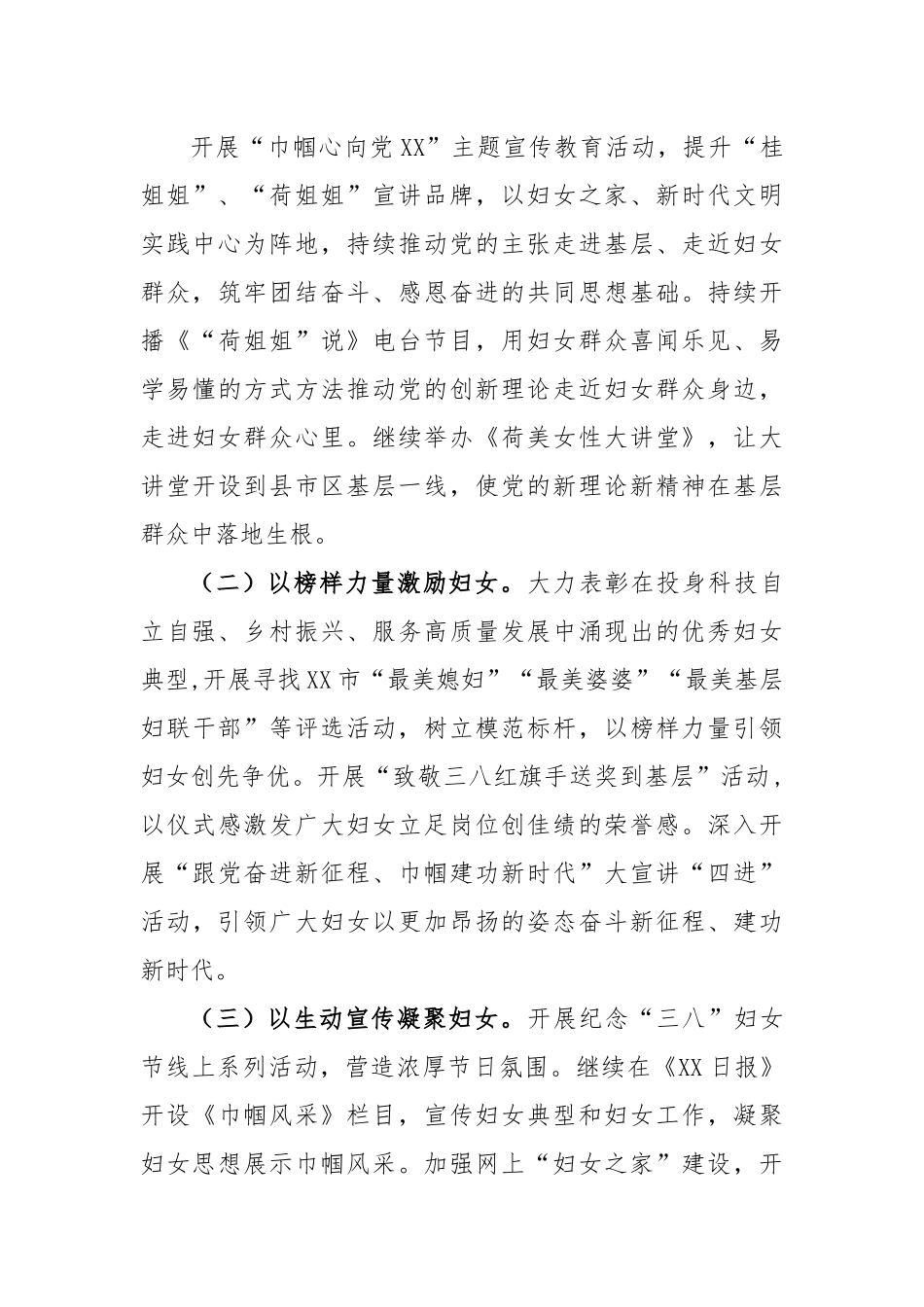 市妇联2023年工作要点.docx_第3页