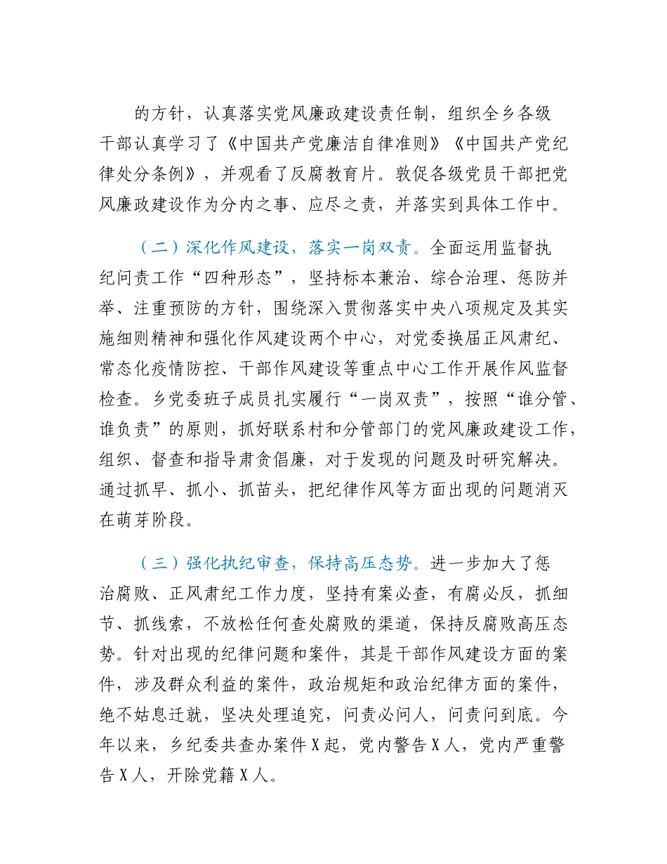 20230318：全面从严治党专题调研报告.docx_第2页