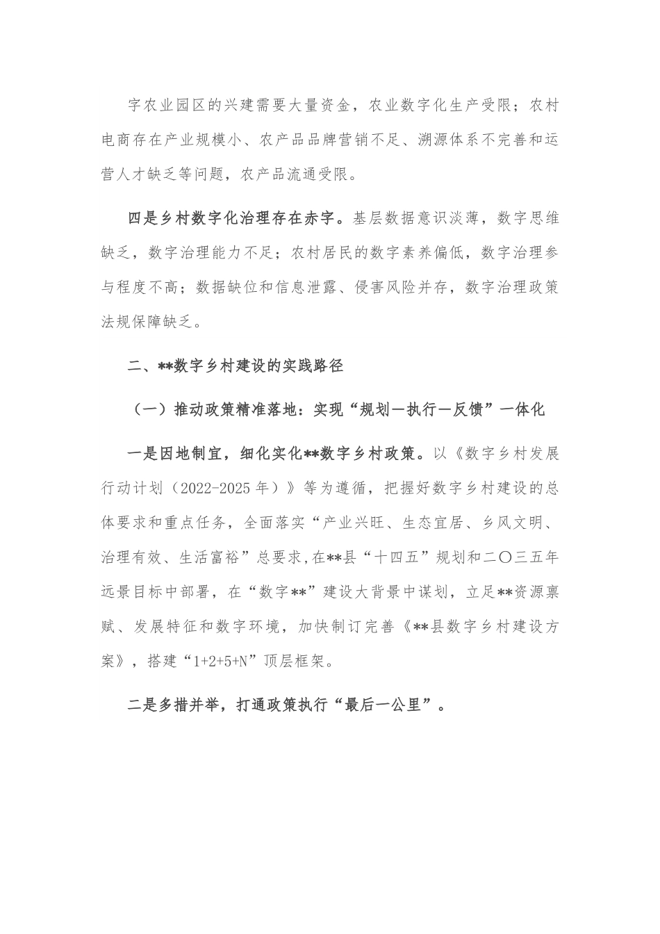 数字乡村建设调研报告.docx_第3页