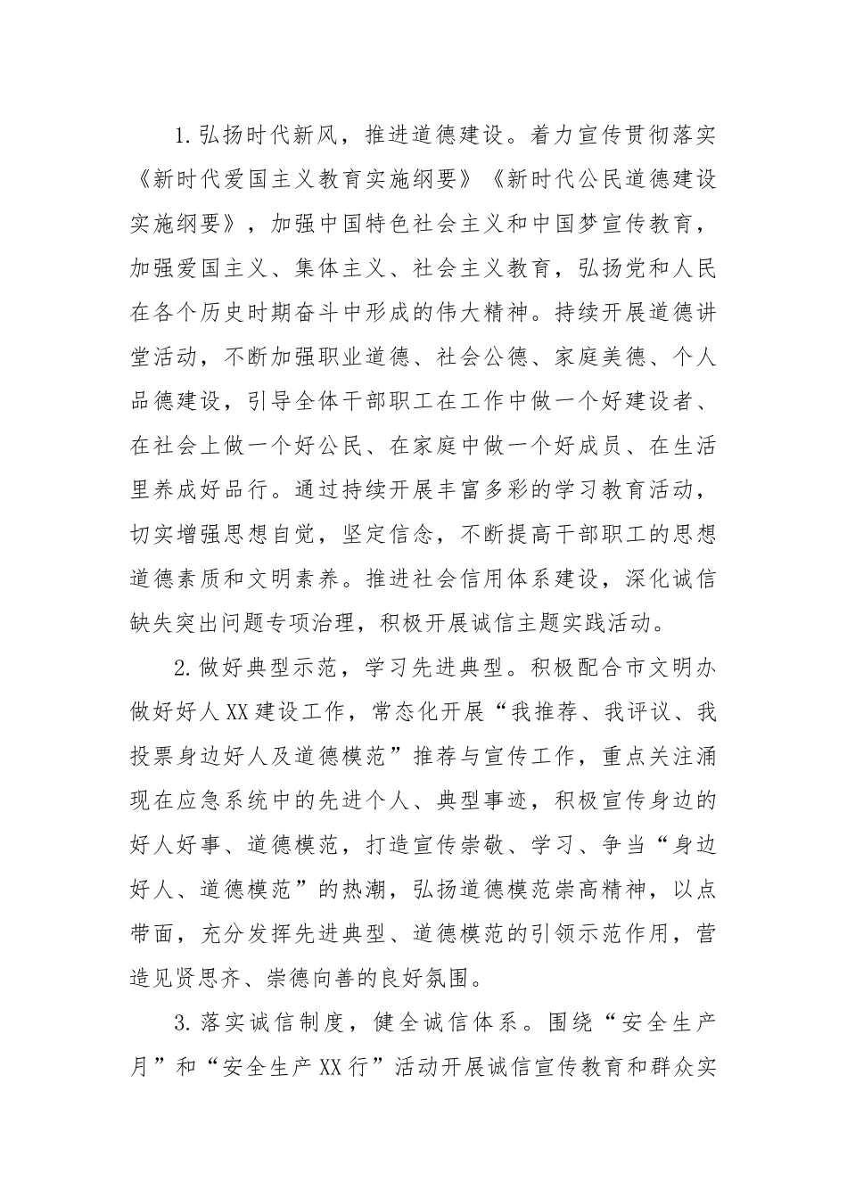 局2023年度精神文明建设工作要点.docx_第2页