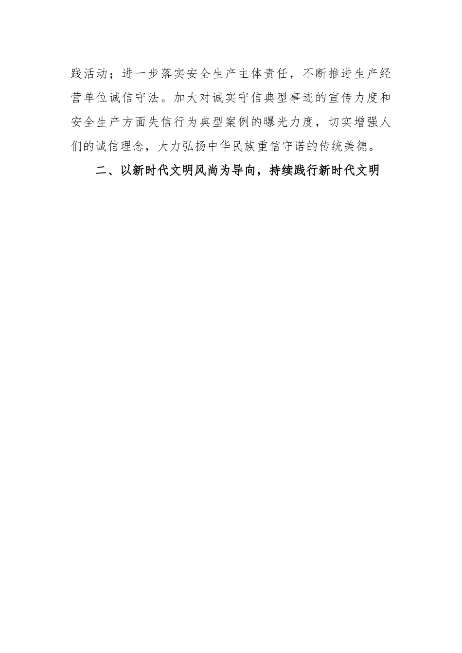 局2023年度精神文明建设工作要点.docx_第3页