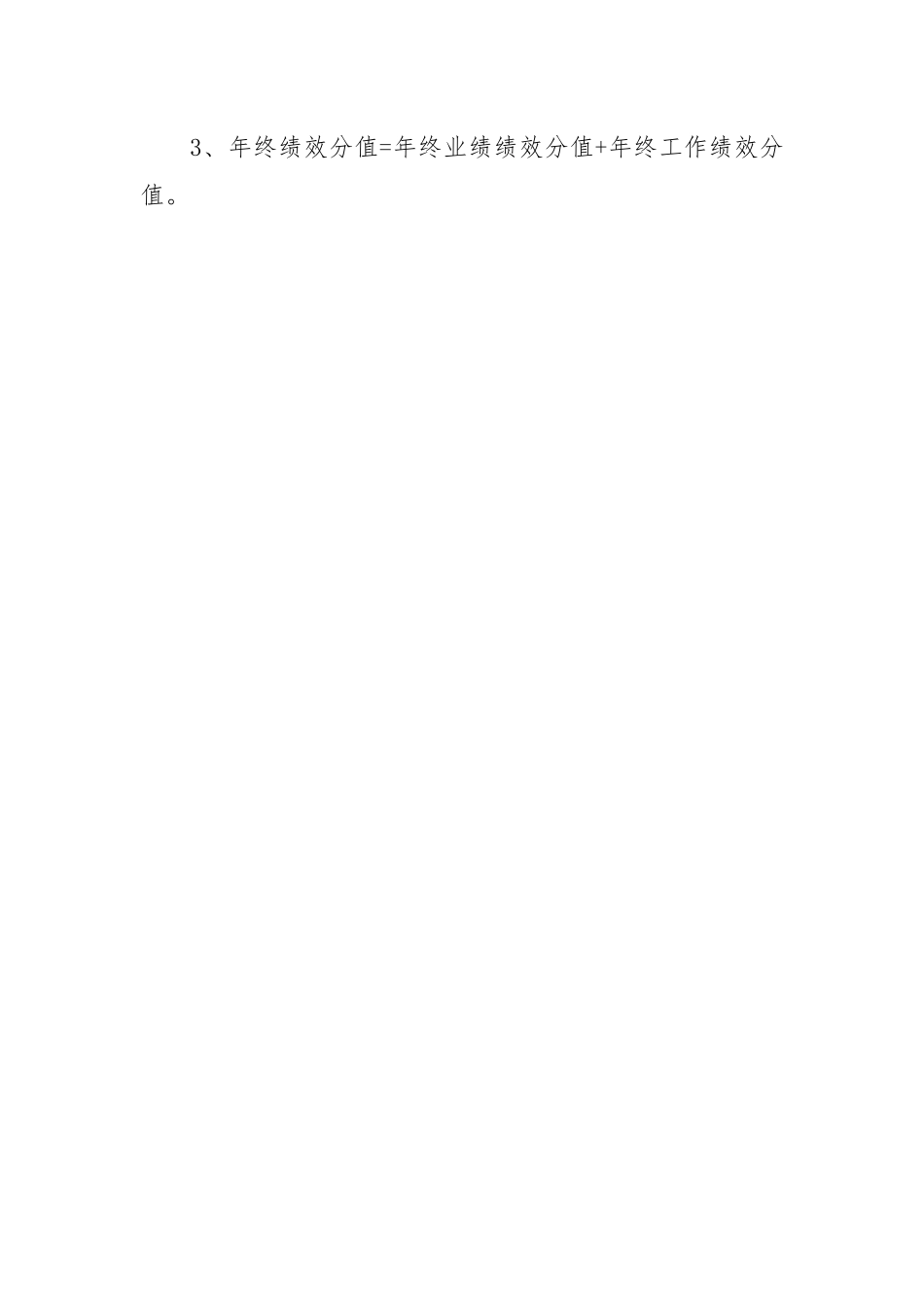 销售人员年终奖金发放方案.docx_第2页