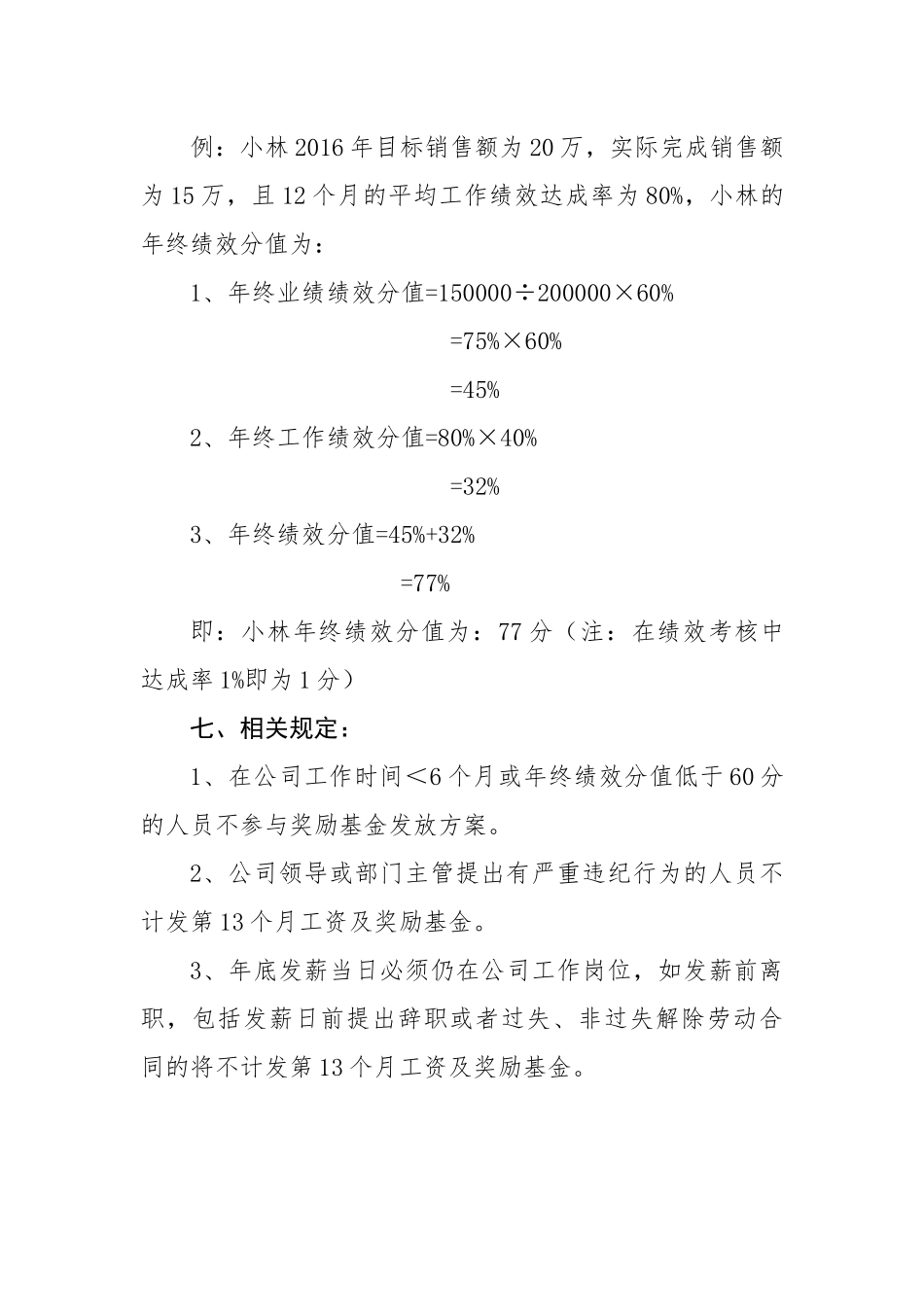 销售人员年终奖金发放方案.docx_第3页