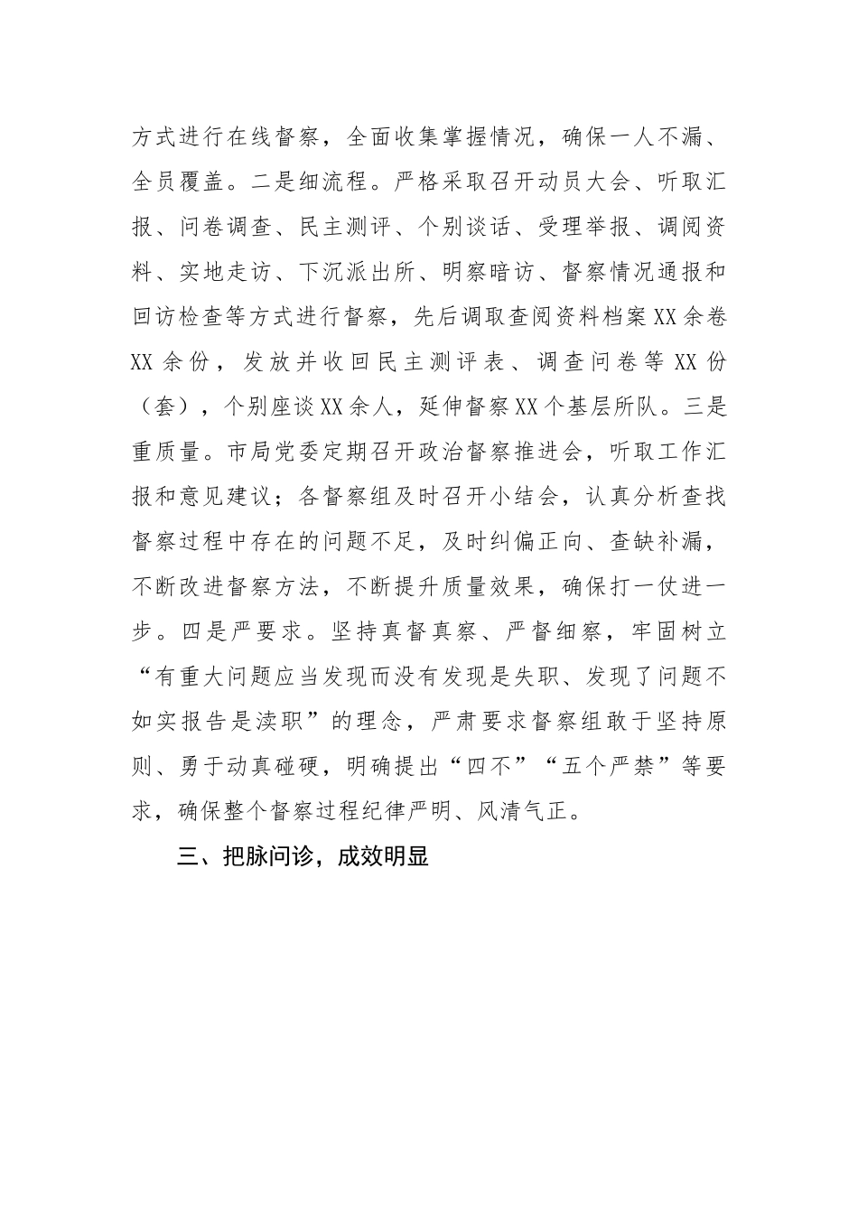公安局关于2022年度政治督察工作情况的情况报告.docx_第3页