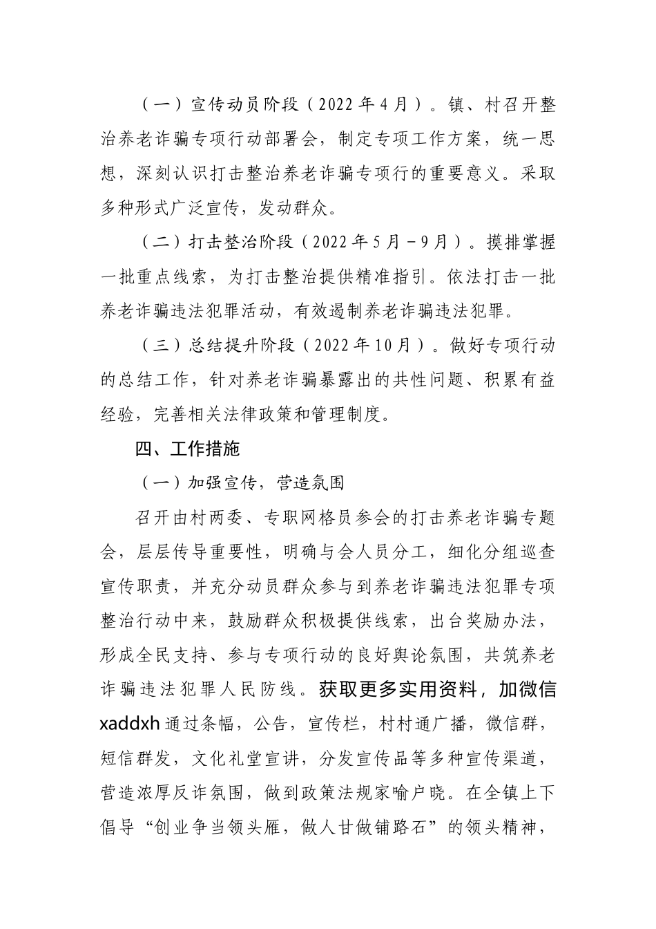 2022年镇打击整治养老诈骗专项行动方案.docx_第3页
