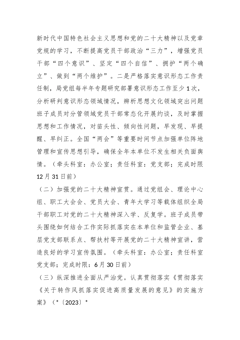 XX市管委会财政局2023年工作要点.docx_第3页