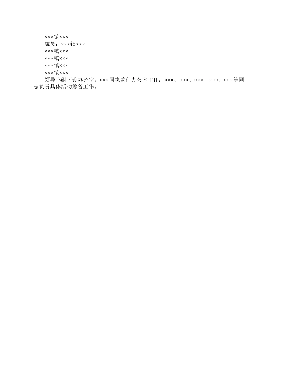镇2023年开展“七一”系列活动实施方案.docx_第2页