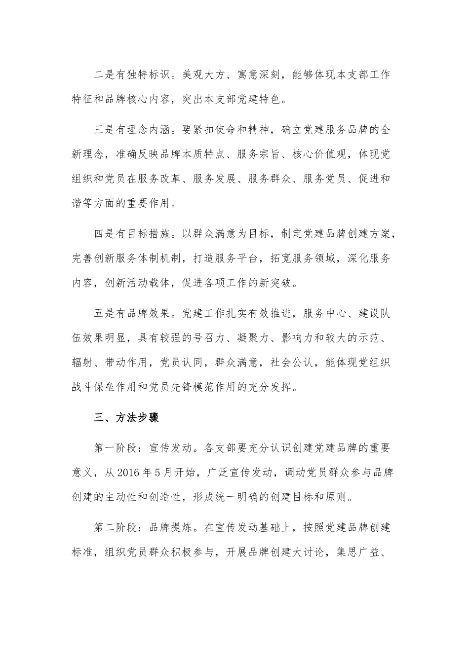 关于创建党建品牌的工作方案.docx_第2页