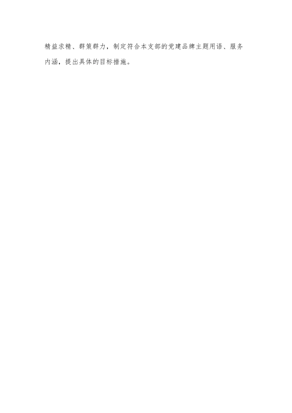 关于创建党建品牌的工作方案.docx_第3页