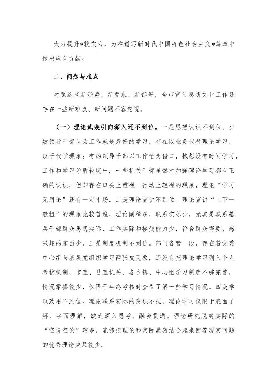 坚持鲜明问题导向　担负新的文化使命——市宣传思想文化工作调研报告.docx_第3页