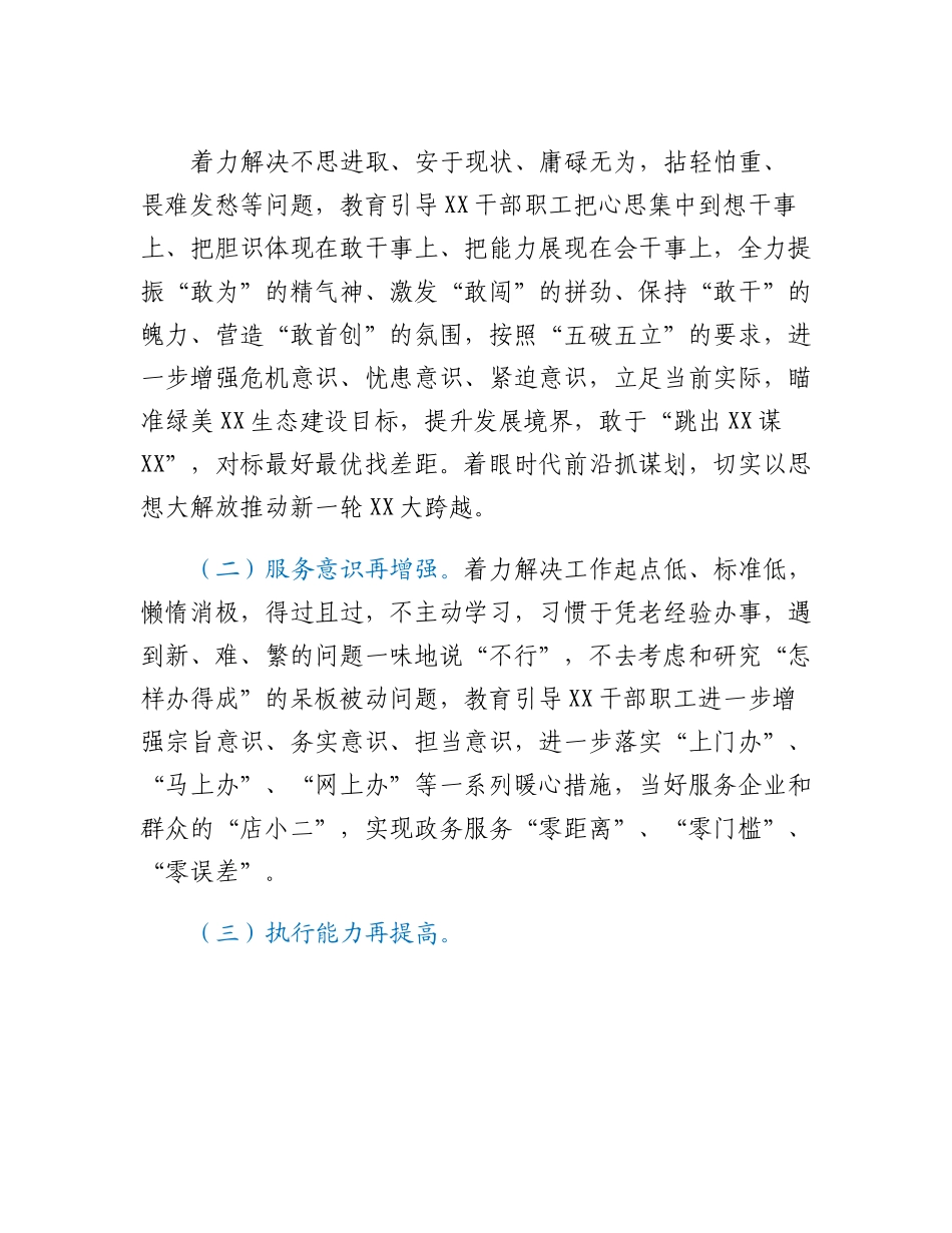 XX局聚力争先进位、跨越赶超持续深化真抓实干、马上就办、办就办好专题教育实践活动工作方案.docx_第2页
