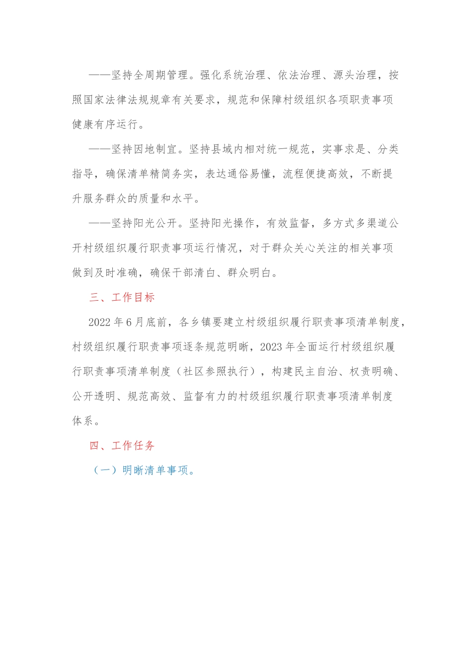 XX县全面推行村级组织履行职责事项清单制度的工作方案.docx_第2页