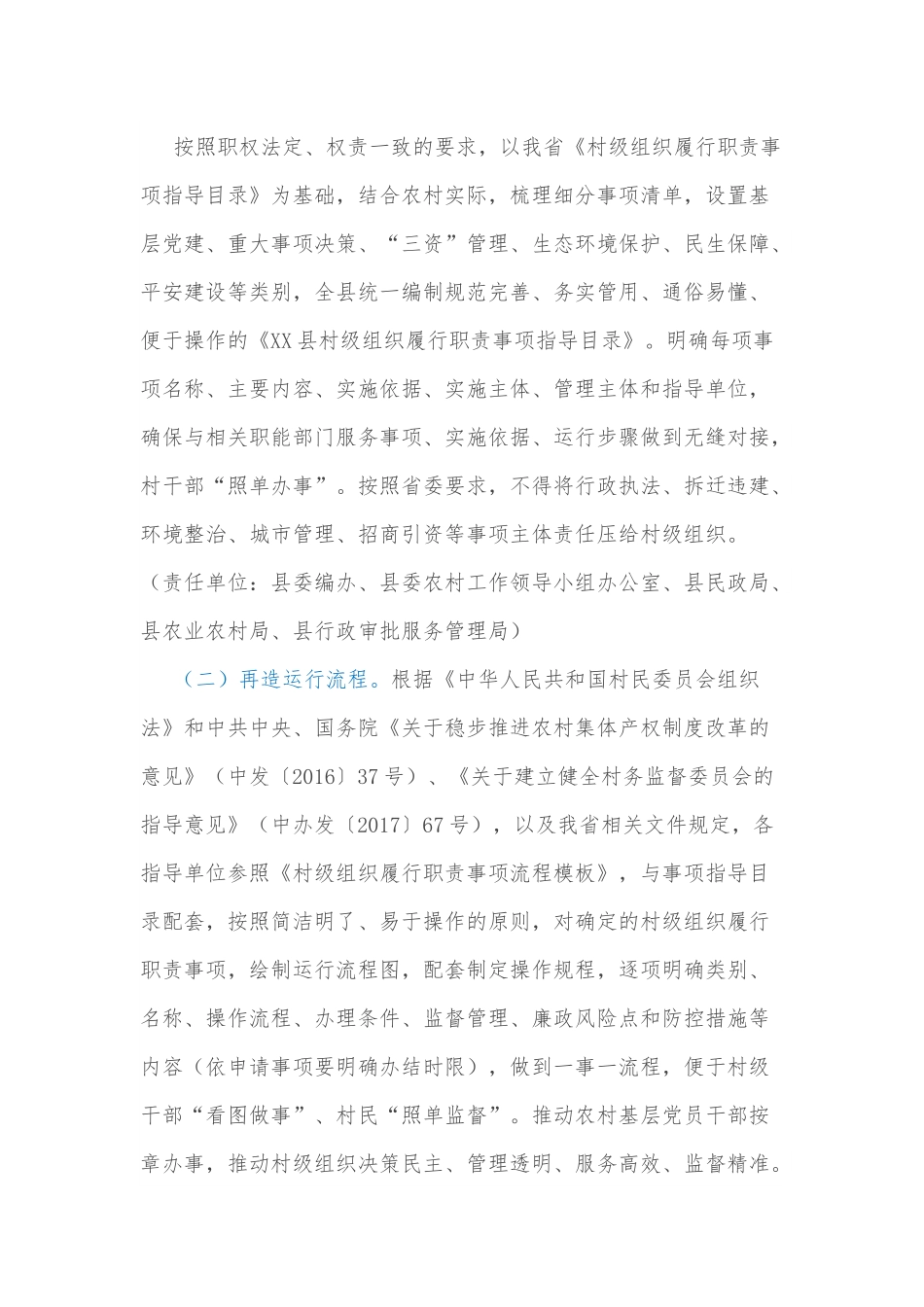 XX县全面推行村级组织履行职责事项清单制度的工作方案.docx_第3页
