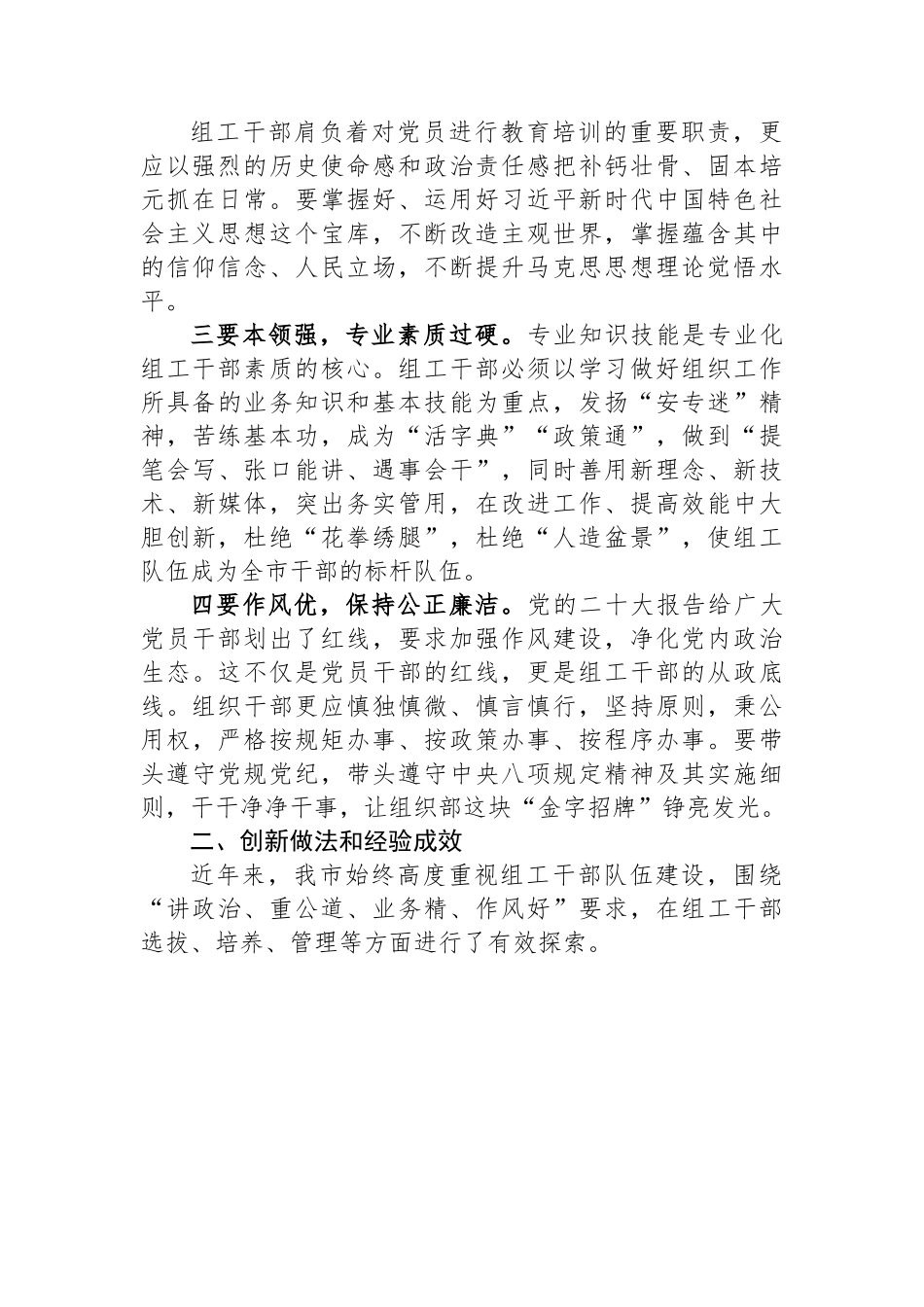 关于组工干部队伍建设情况调研报告.docx_第2页
