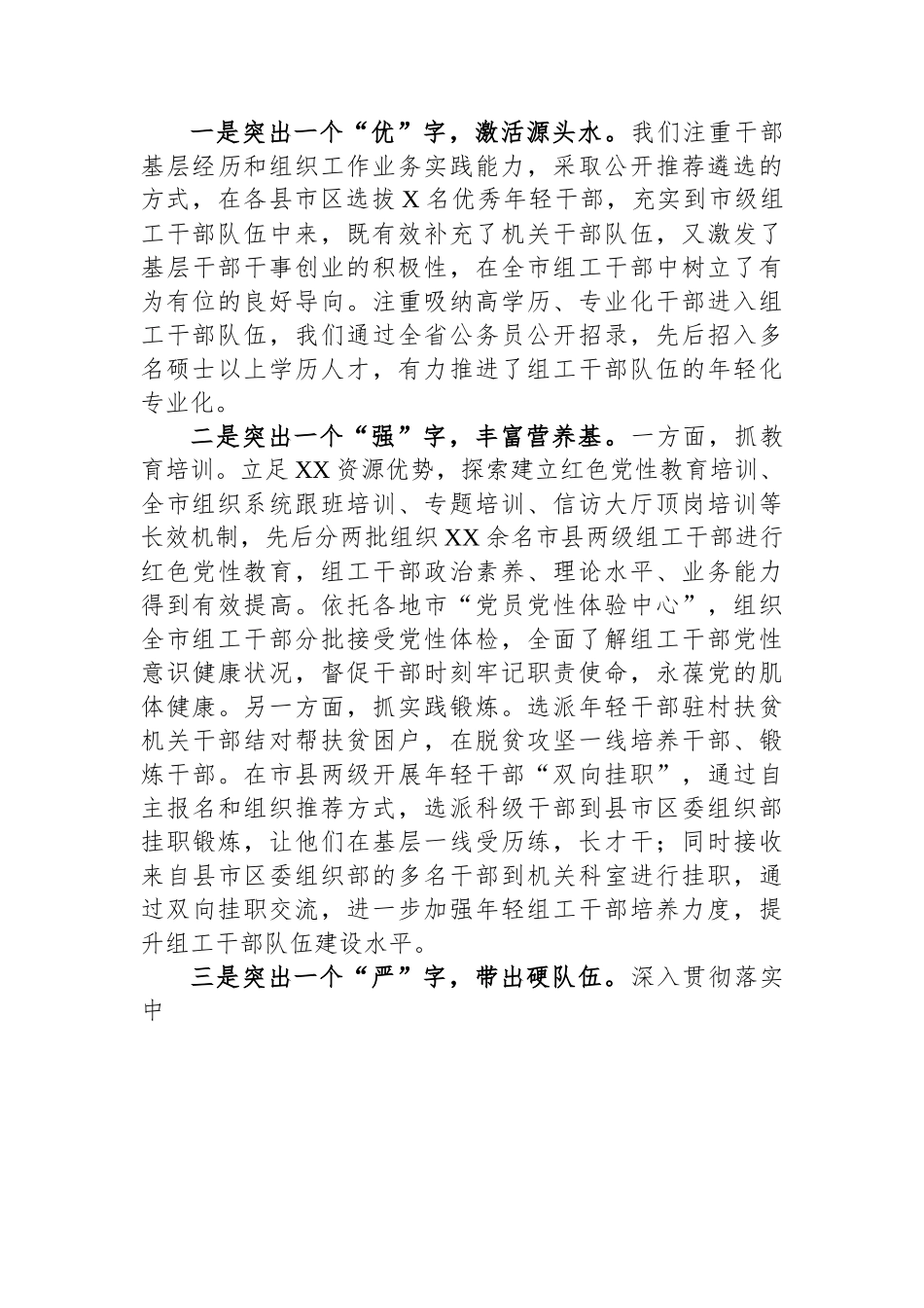 关于组工干部队伍建设情况调研报告.docx_第3页