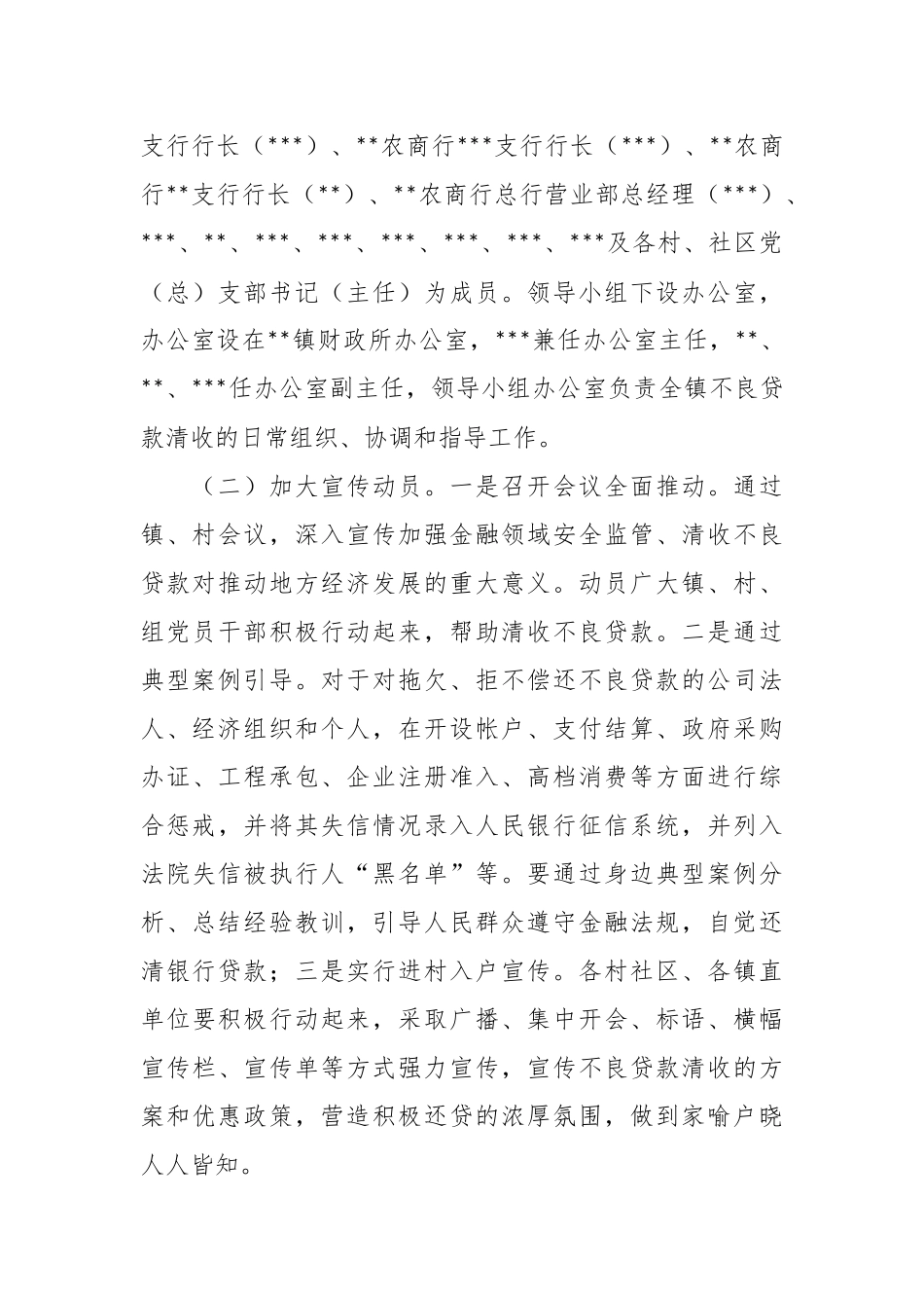 2023年乡镇不良贷款清收工作方案.docx_第3页